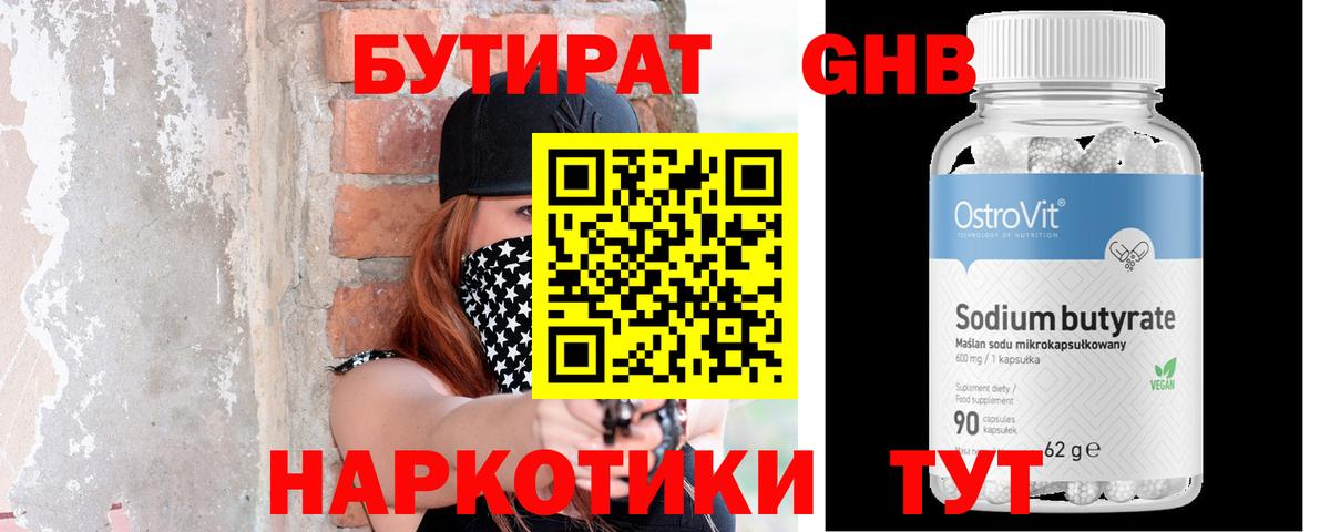 Бутират вода  Вход с VPN  Владимир 