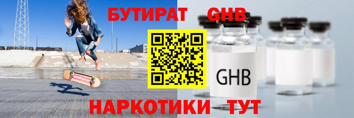 Бутират 1.4BDO Владимир