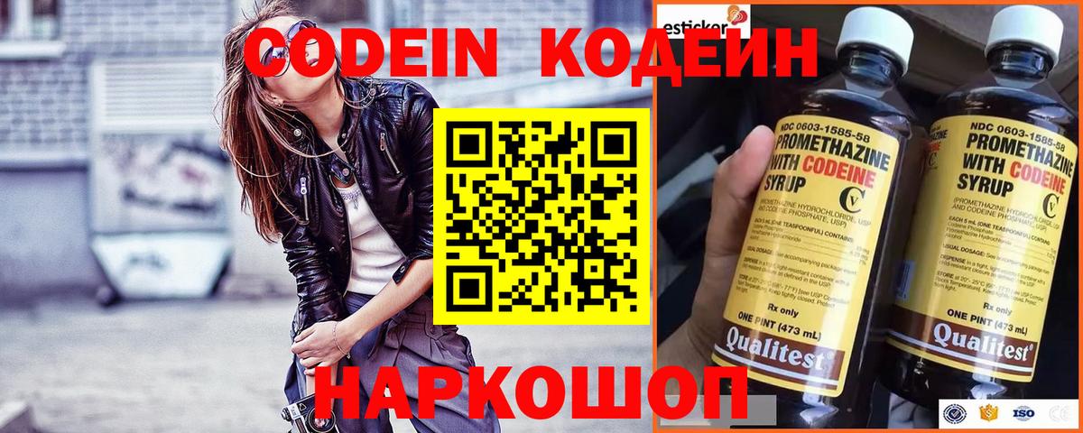 Кодеин напиток Lean (лин) Владимир