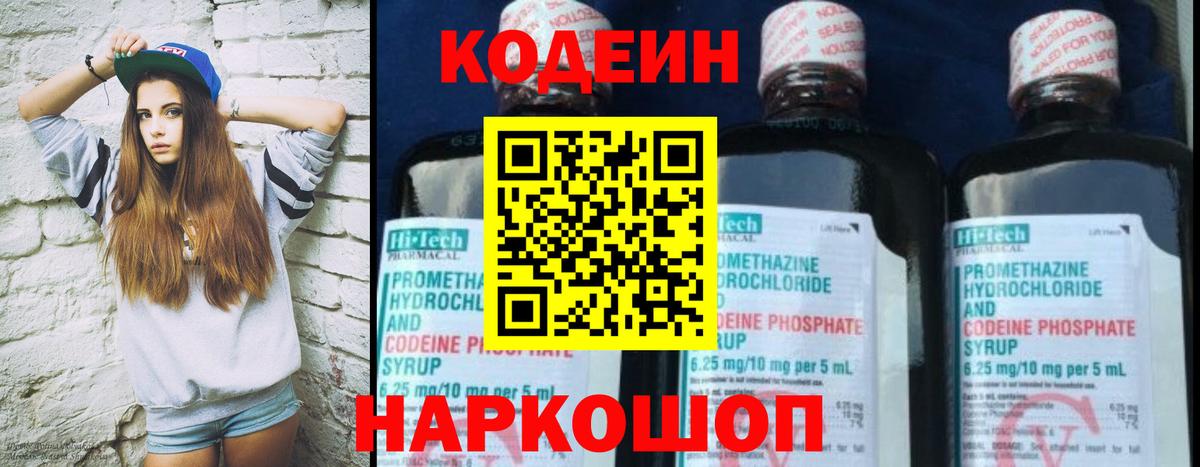 Владимир  Codein Purple Drank  Вход с VPN 