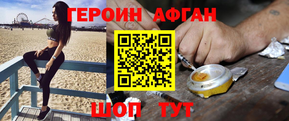 ГЕРОИН афганец  Вход с VPN  Владимир 